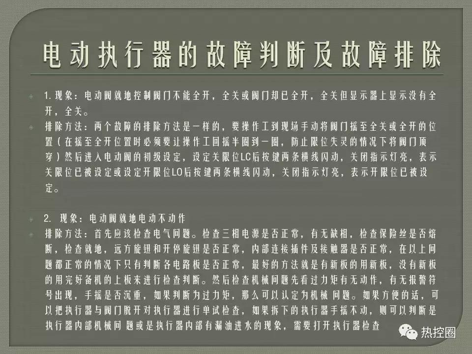 罗托克执行器行程设定方法,罗托克电动执行器调试及常见问题