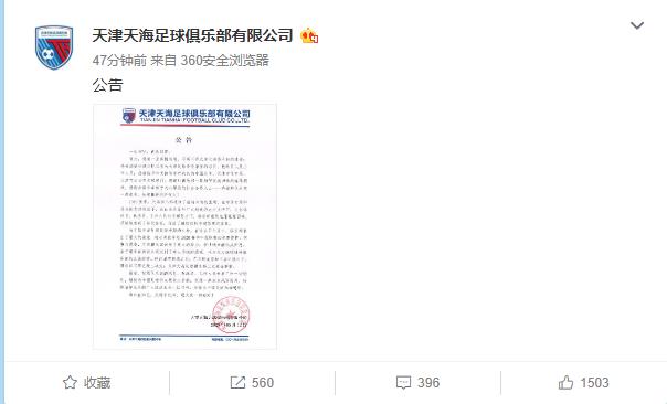 束昱辉天津权健俱乐部,权健束昱辉足球