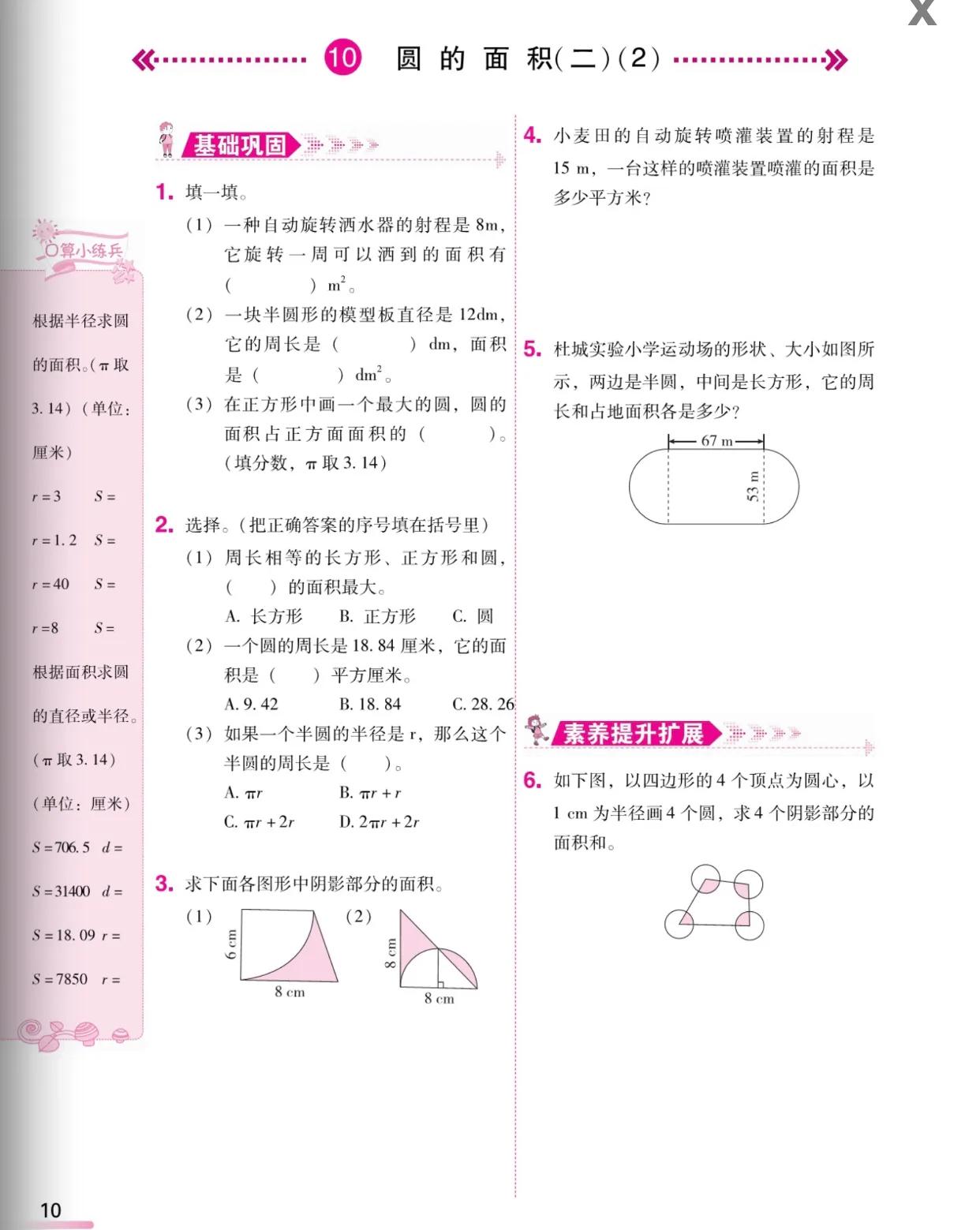 六年级上册数学圆周长公式,六年级上册数学圆周长和面积题