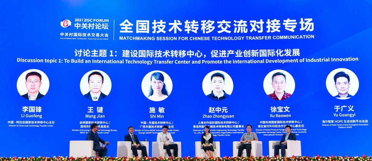 2021中关村论坛｜海尔HOPE平台首发十大领域黑科技