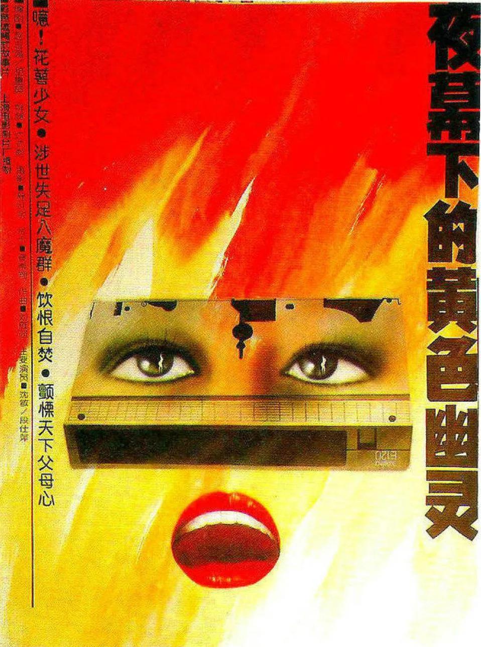中国首部扫黄片，够生猛
