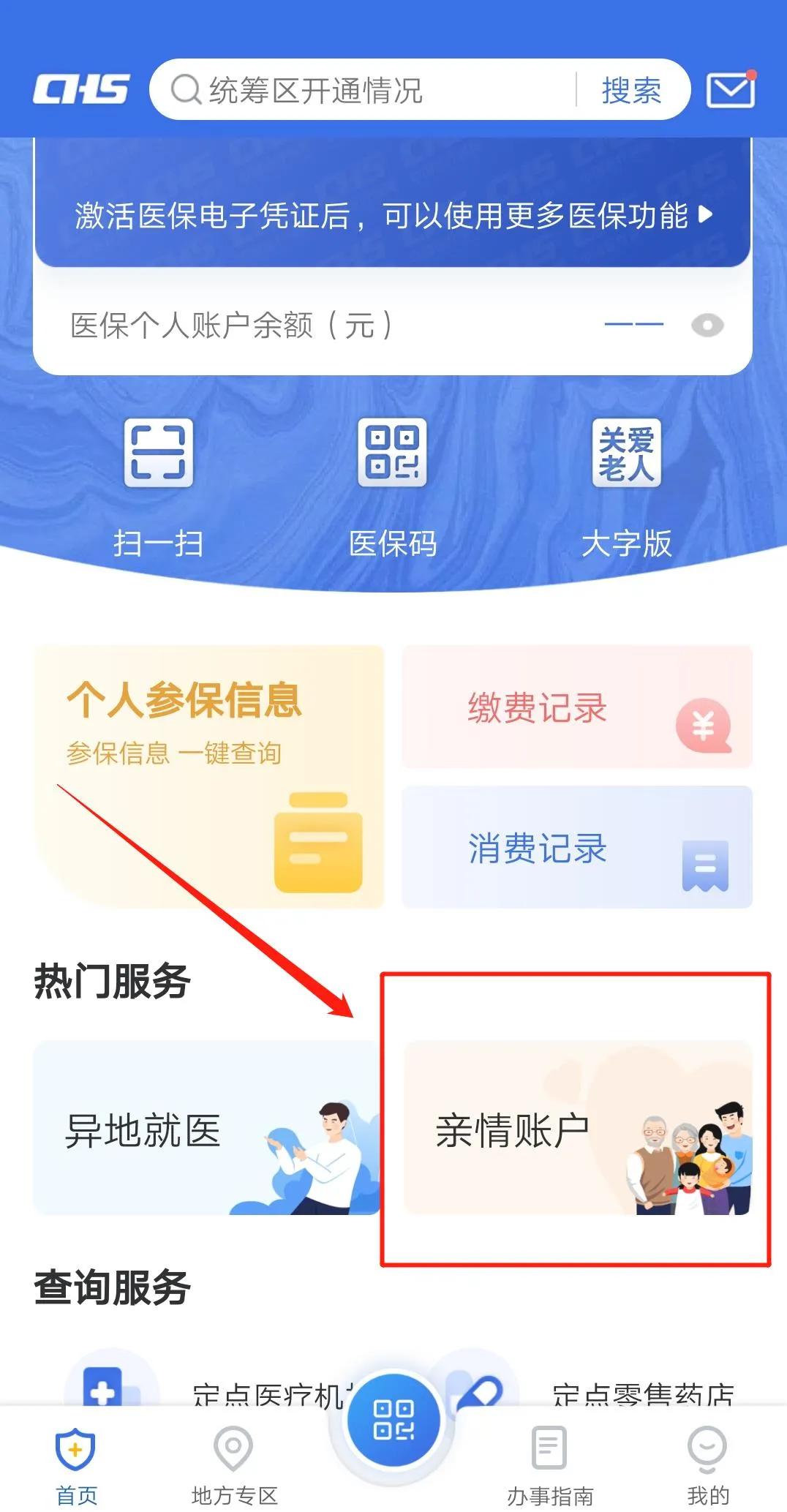 如何绑定老人的医保电子凭证,医保电子凭证怎么绑定子女