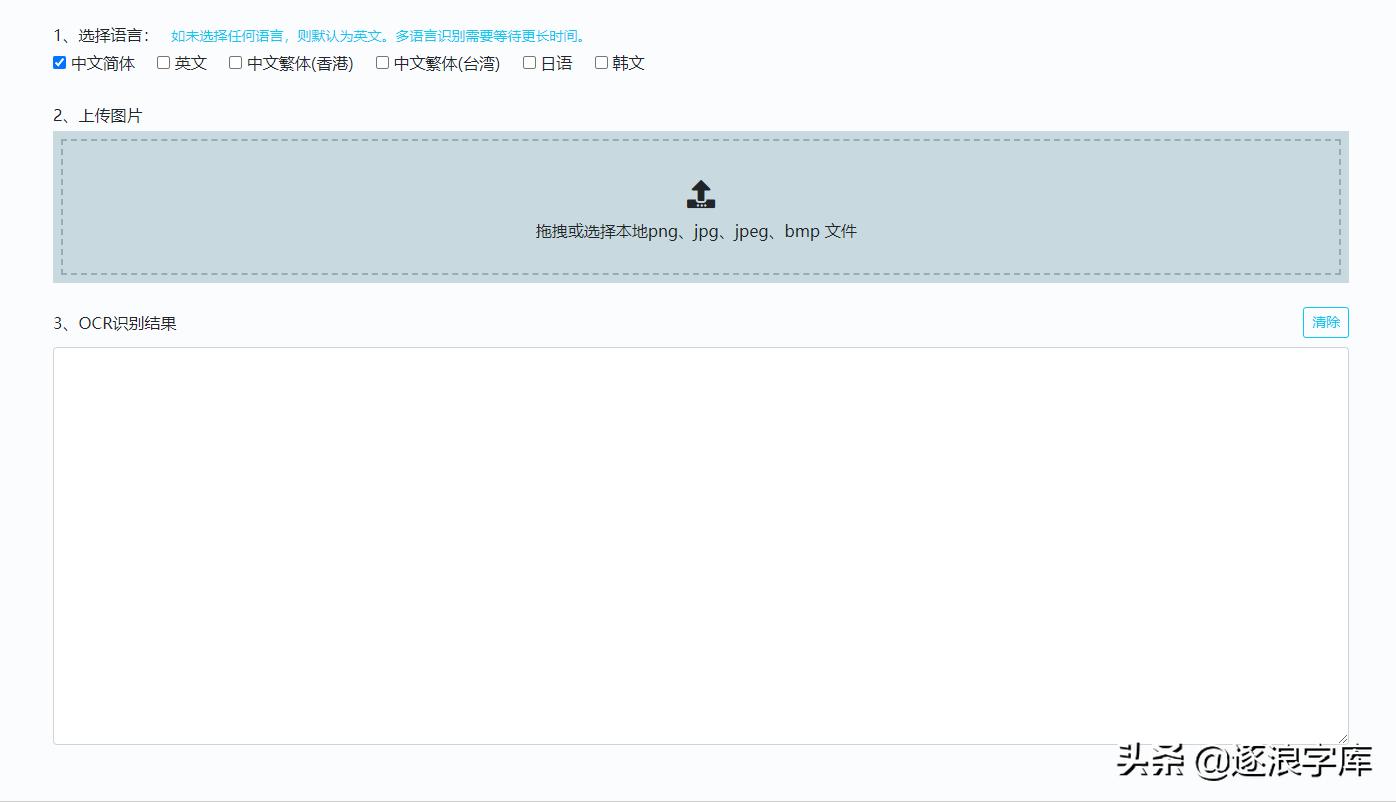 开源ocr文字识别软件,逐浪cms支持markdown编辑器