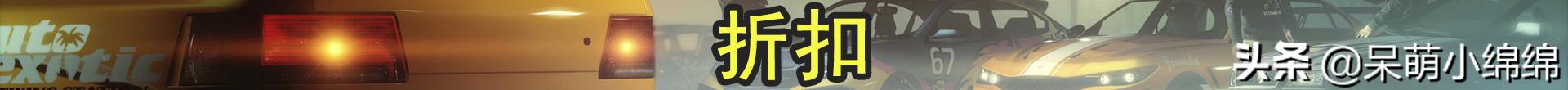 0819期GTA5在线模式折扣内容简报