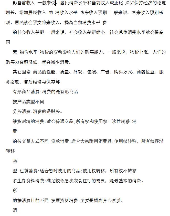 高中政治必修一知识点总结完全,高中政治必修一全部知识点讲解