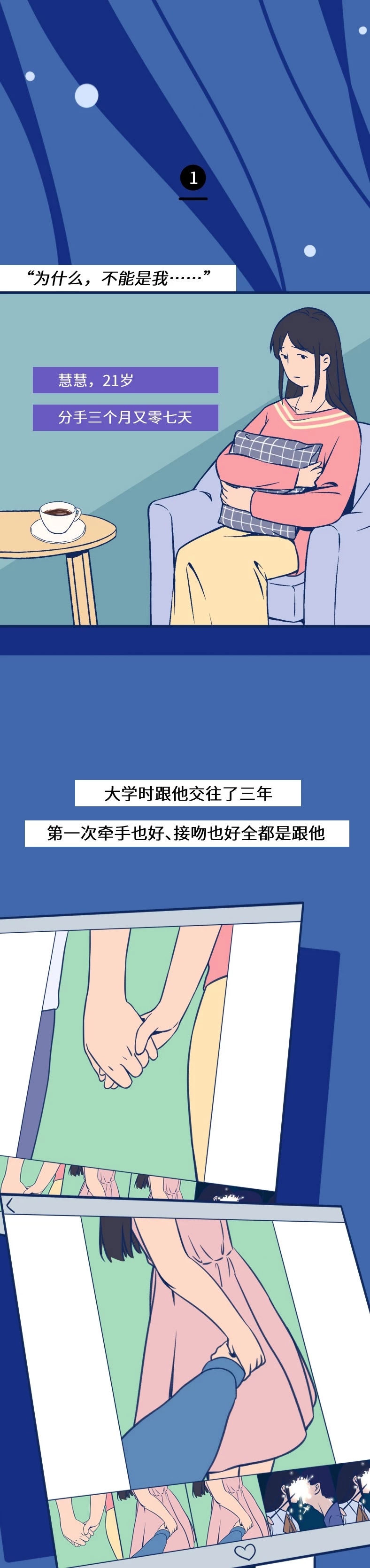 那些深夜*窥偷**前任的女孩，都在想什么？（漫画）
