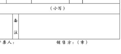 报销没有发票能找其他发票代替吗,新版发票没有发票章模板