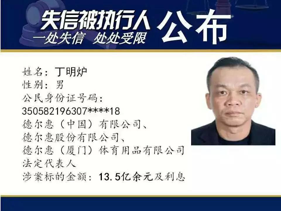 负债13.5亿被曝光！这10余年德尔惠老板的膨胀与陨落
