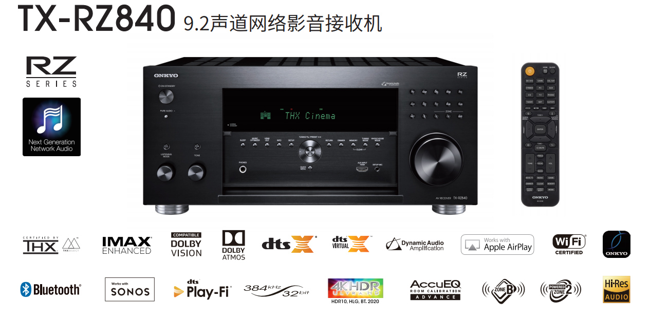 完全的声音表现比新格式更吸引我！安桥TX-RZ840家庭影院功放试用