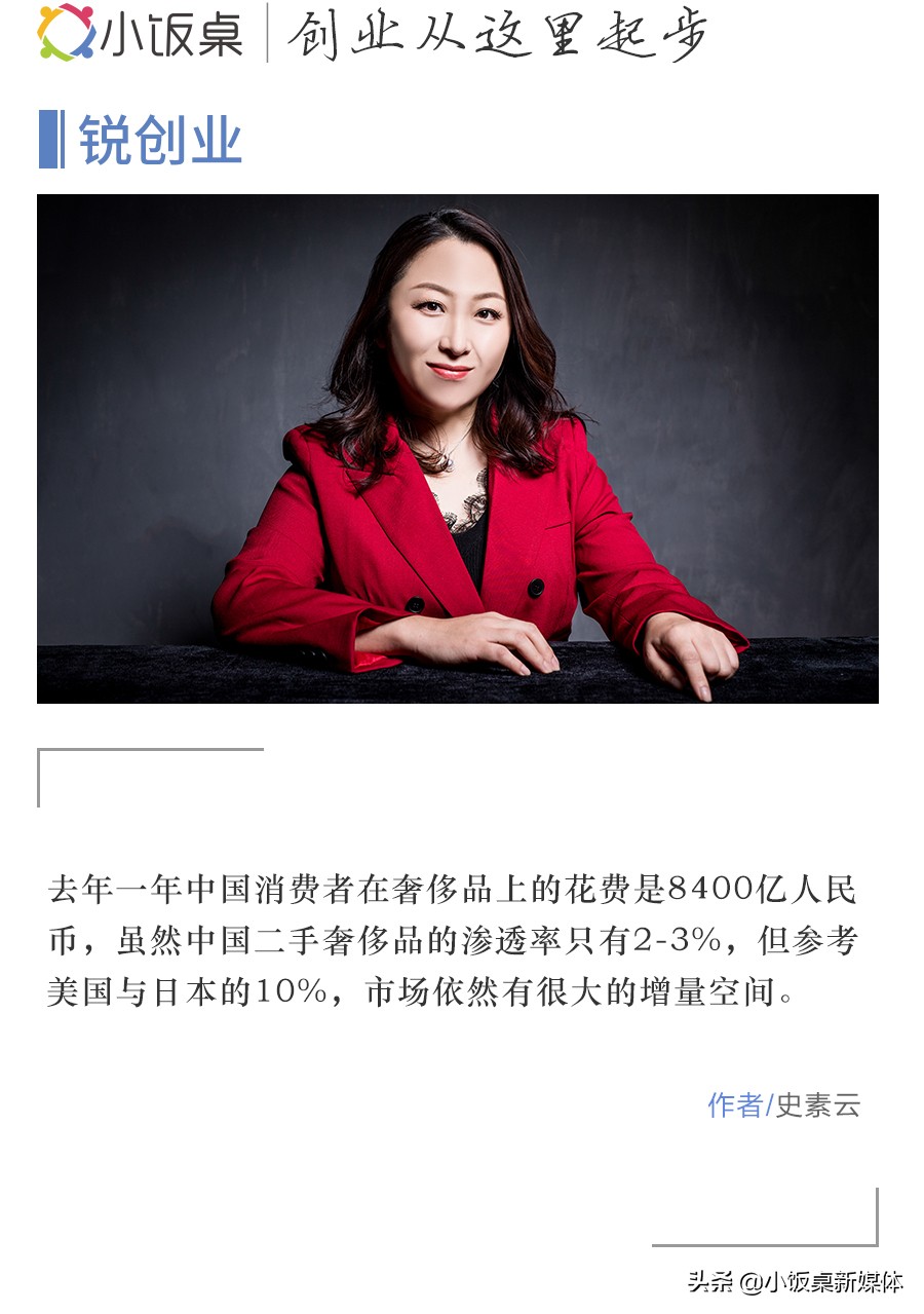 靠卖二手物品挣钱,靠卖奢侈品一年赚600亿