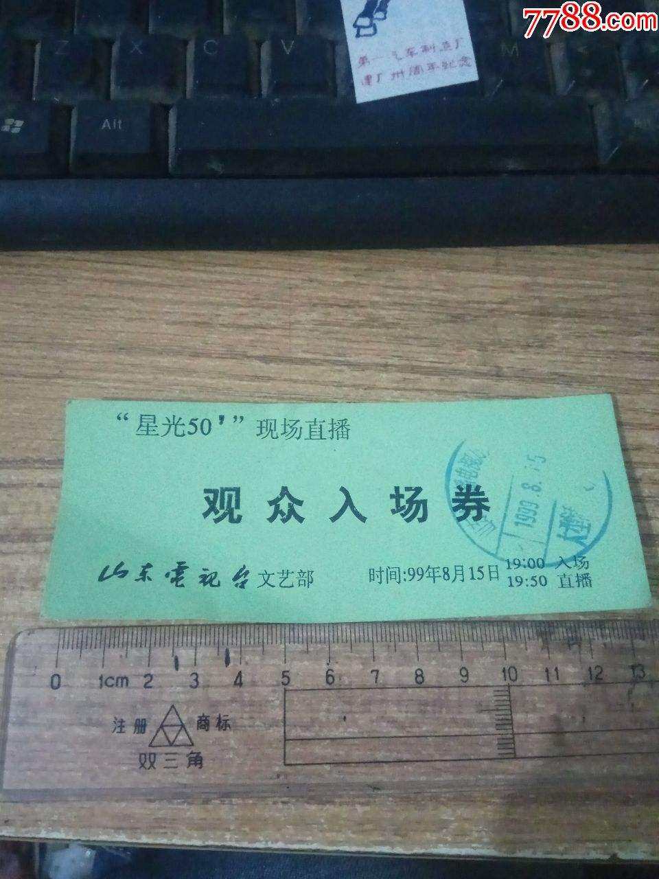 山东卫视捐款,山东卫视捐出去