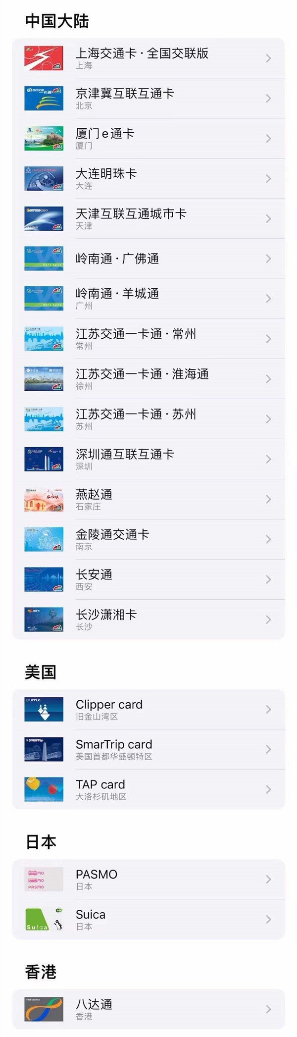 ApplePay新增广佛通、大连明珠卡，还可直接开通日本交通卡