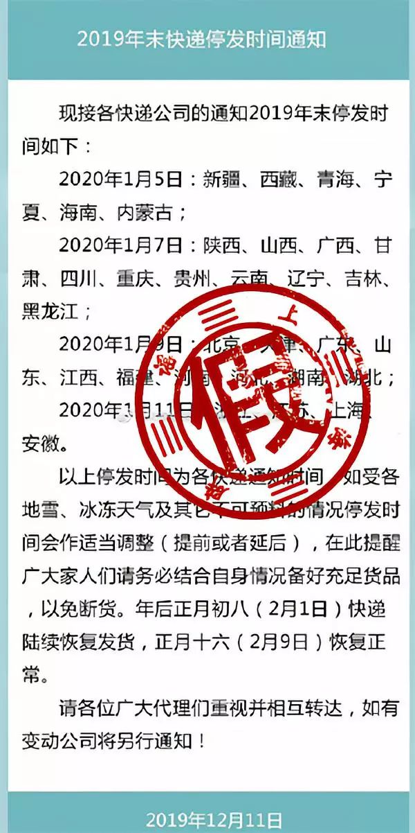 福建1月4号，春节快递要停运？假的