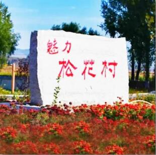 延边少数民族特色村寨,延边村寨