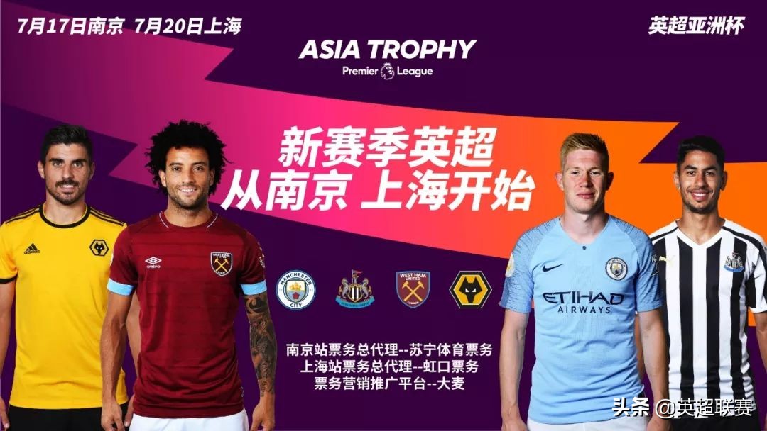 英超亚洲杯足球赛门票预售,英超亚洲杯2019年售票