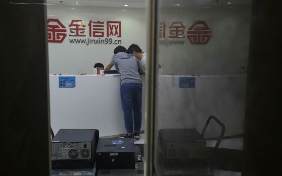 确认！“信和系”网贷被立案，警方现场清点金信网服务器