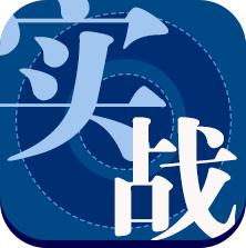 实战|推进“一带一路”金融标准合作