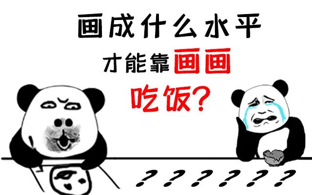 网上画画约稿一个月多少钱,画画约稿怎么赚钱