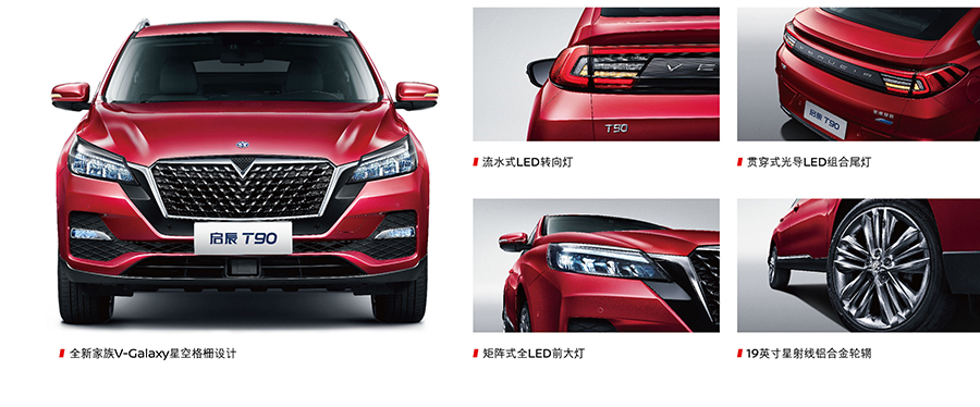 启辰t90新款试评,全新启辰t90的配置介绍