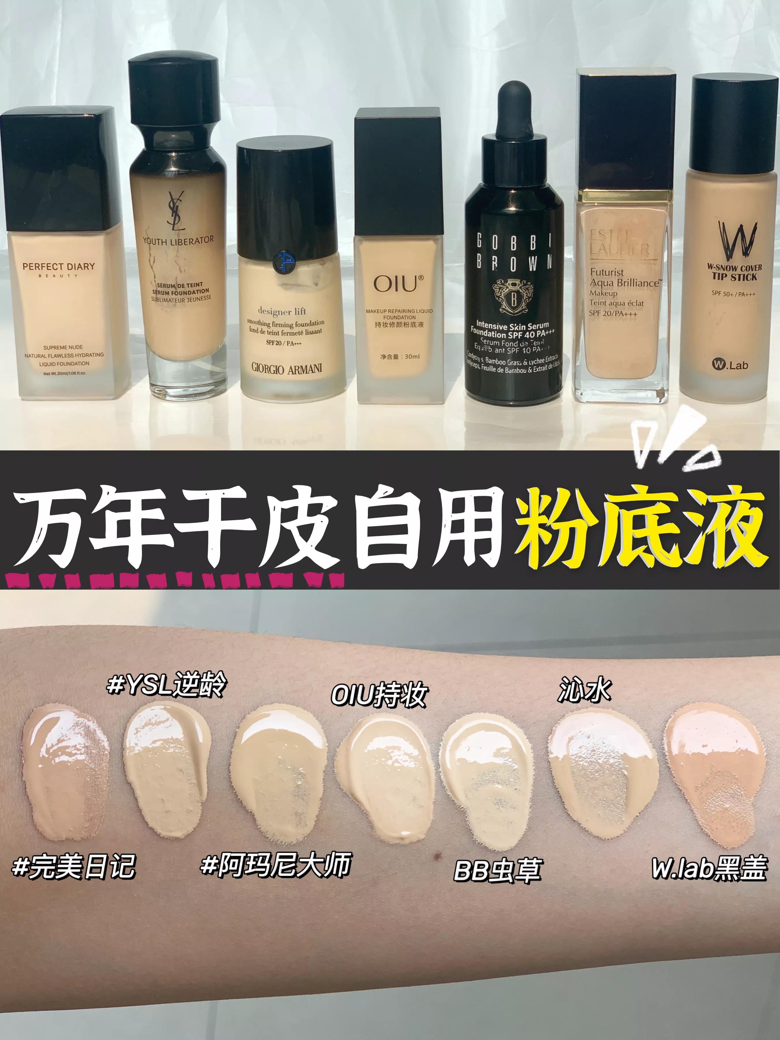 粉质细合适大干皮的粉底液品牌,大牌养肤粉底液不卡粉