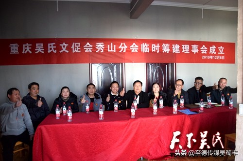 重庆秀山商会组织,重庆吴氏协会