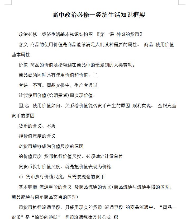 高中政治必修一知识点总结完全,高中政治必修一全部知识点讲解