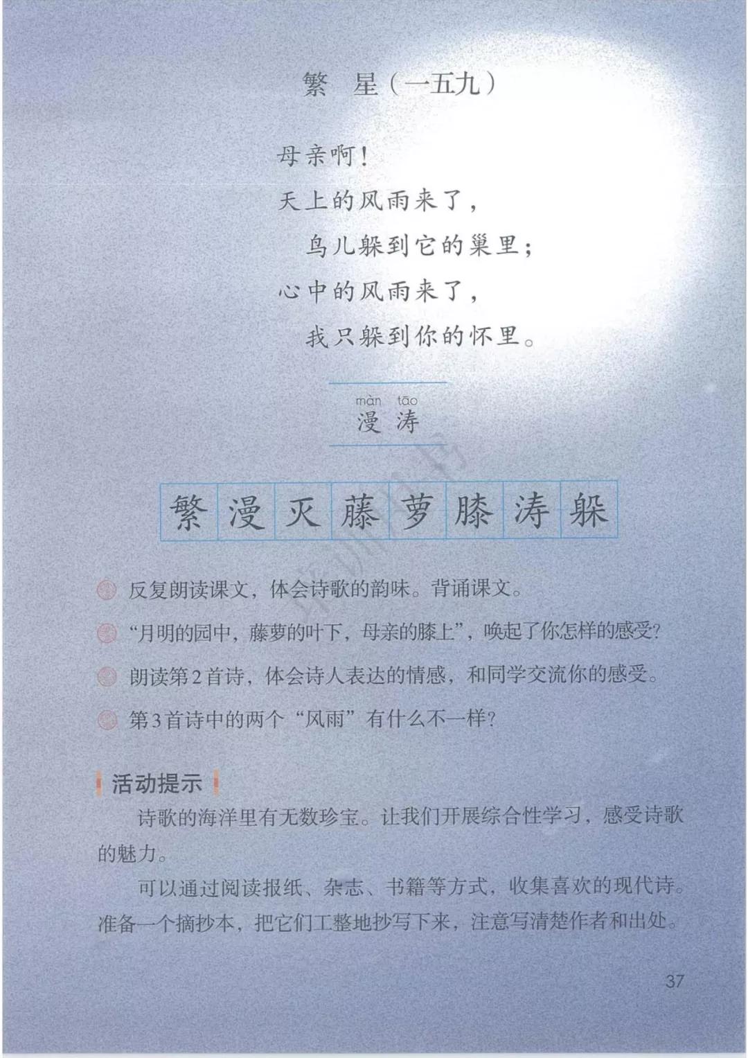 4年级语文下册电子版课本人教版,4年级语文下册电子课本人教版