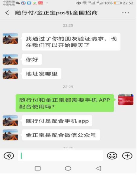 十多次处罚、几百万元罚款为什么就挡不住“随行付”公司手刷POS机违规违法的步伐