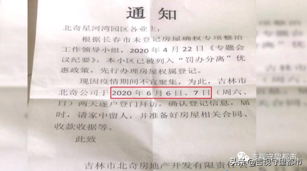 北奇星河湾小区房产证,长春北奇星河湾高层办产权了吗