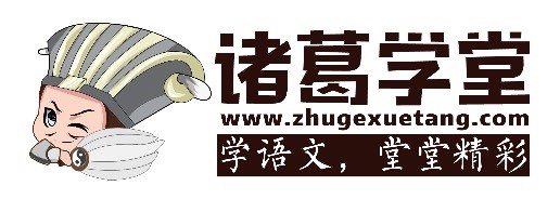 诸葛学堂语文六年级,诸葛学堂初中文章