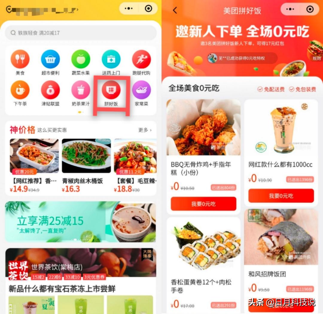 美团外卖借鉴拼多多模式，低价拼单，原来外卖还能够这样买