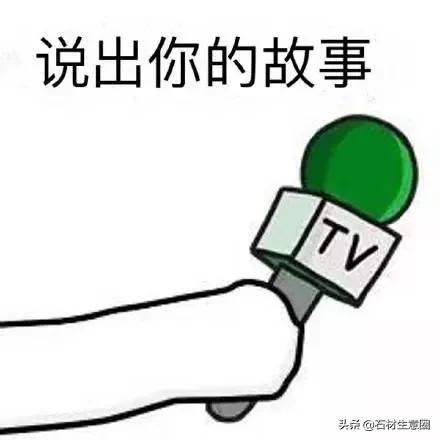 开石材厂一年赚多少钱,这辈子最后悔的事就是选择错了