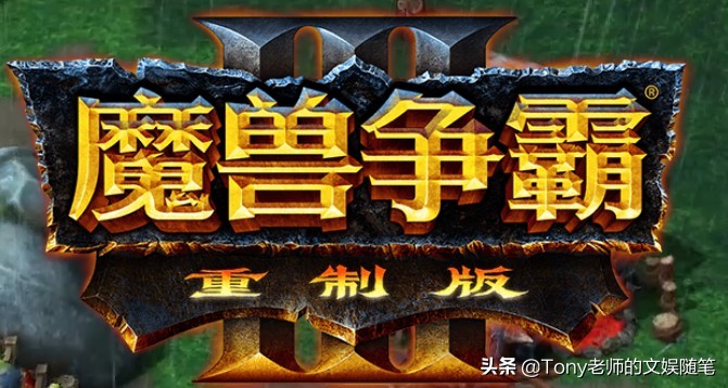 魔兽争霸32018,魔兽争霸3荣光攻略怎么玩