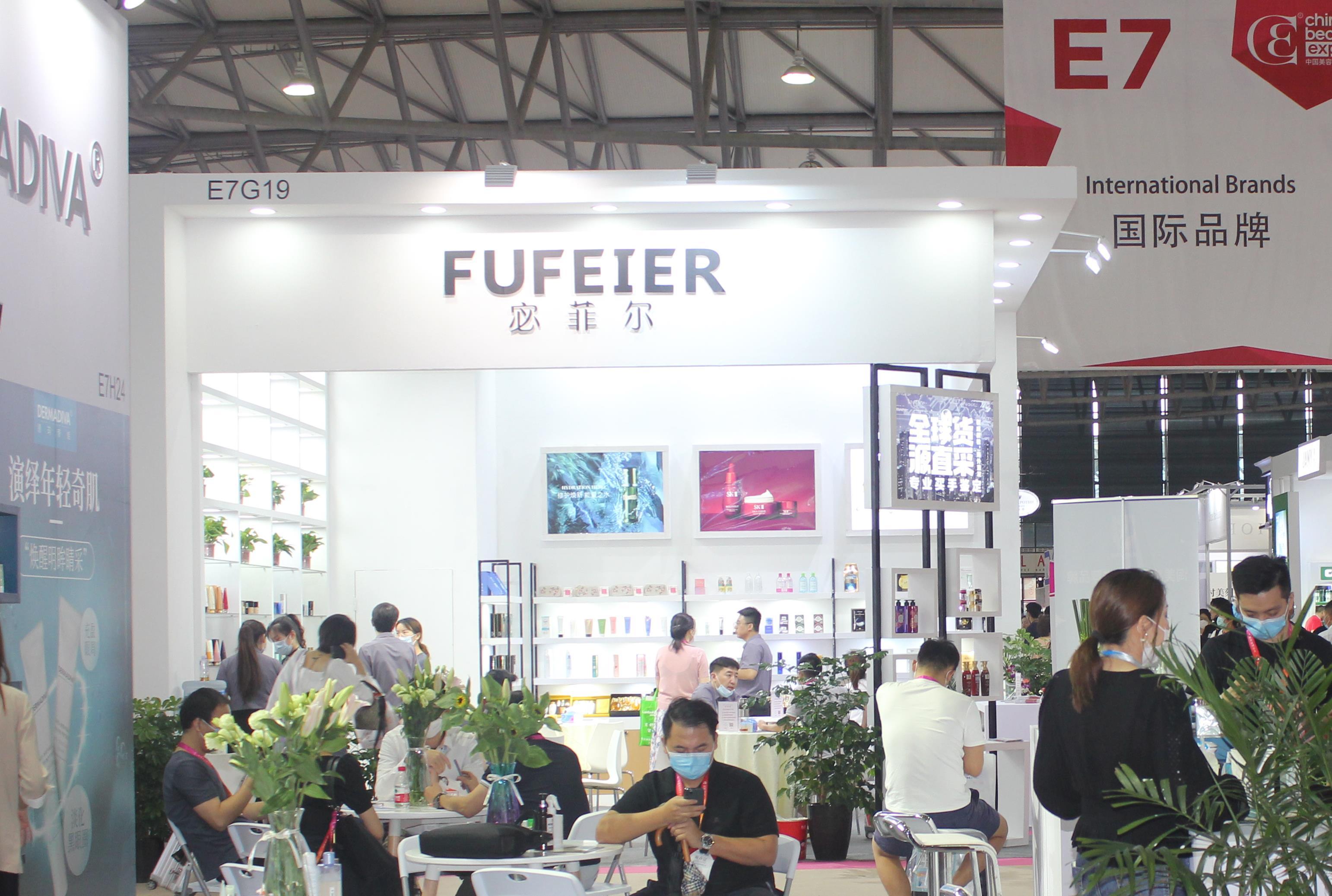 宓菲尔跨境电商平台参展上海美容博览会