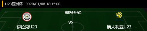 2018手球伊拉克vs巴林,亚洲杯伊拉克vs澳洲