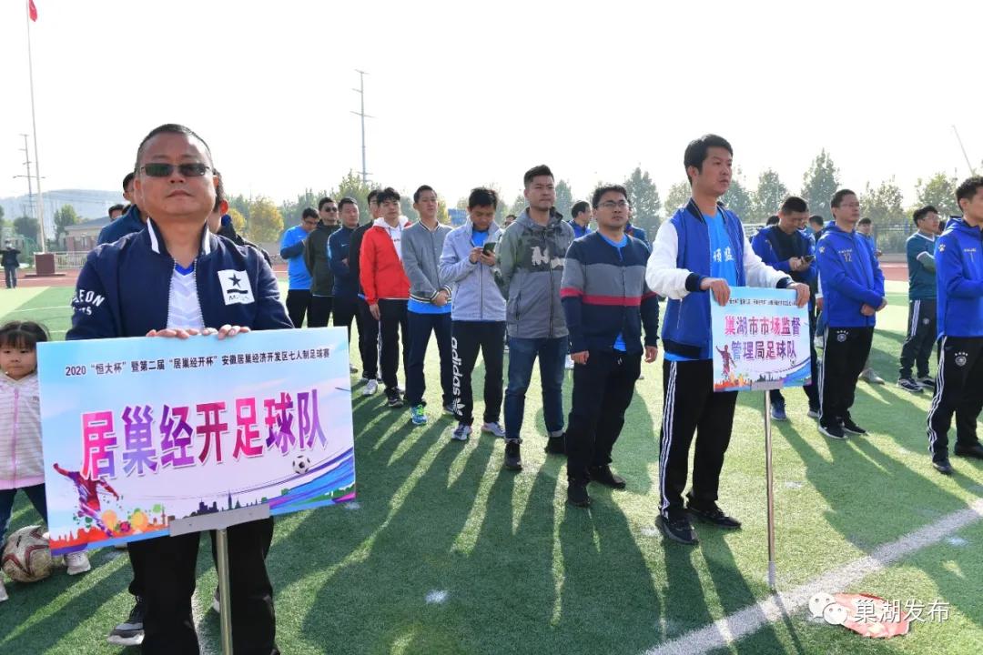 精彩！安徽居巢经开区七人制足球赛开赛