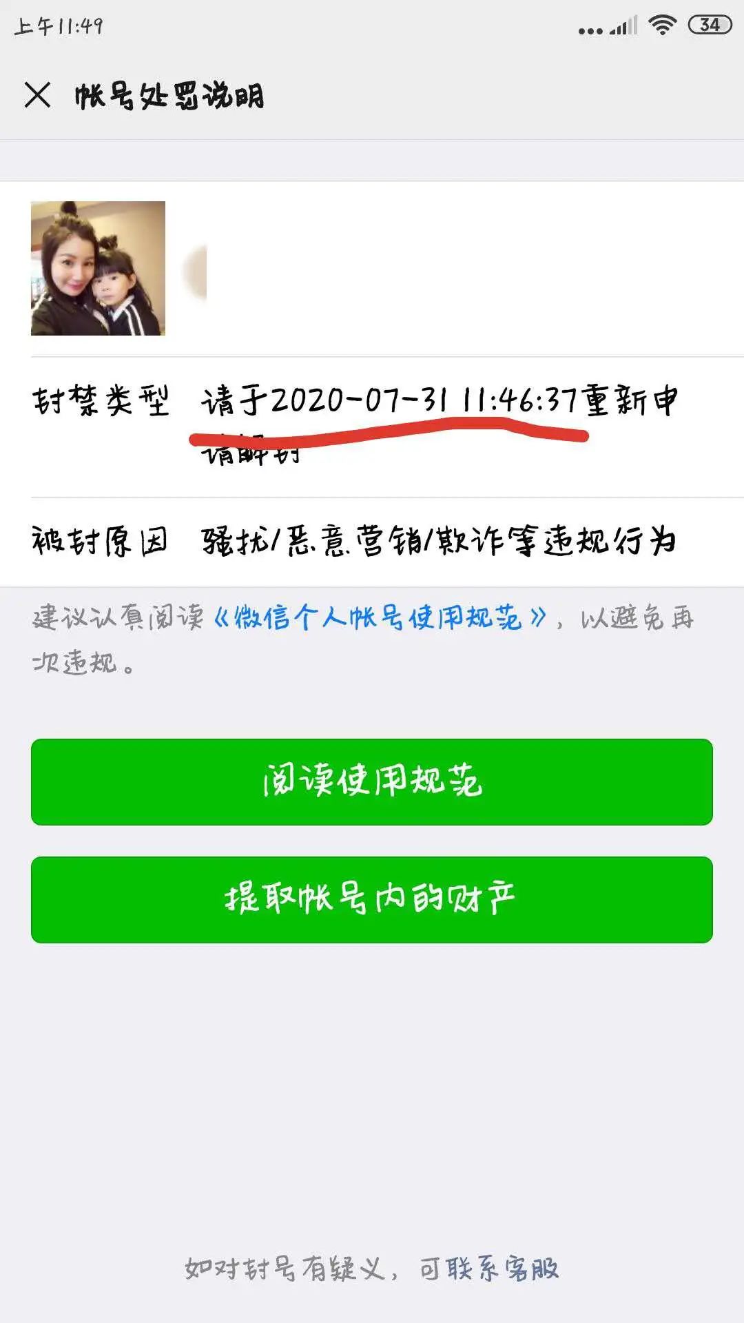 出租二维码收款超过3000,借个别人微信号涉嫌诈骗怎么办