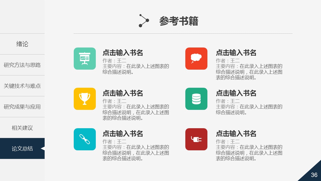 如何制作ppt多元化形状,ppt技巧有六个模块
