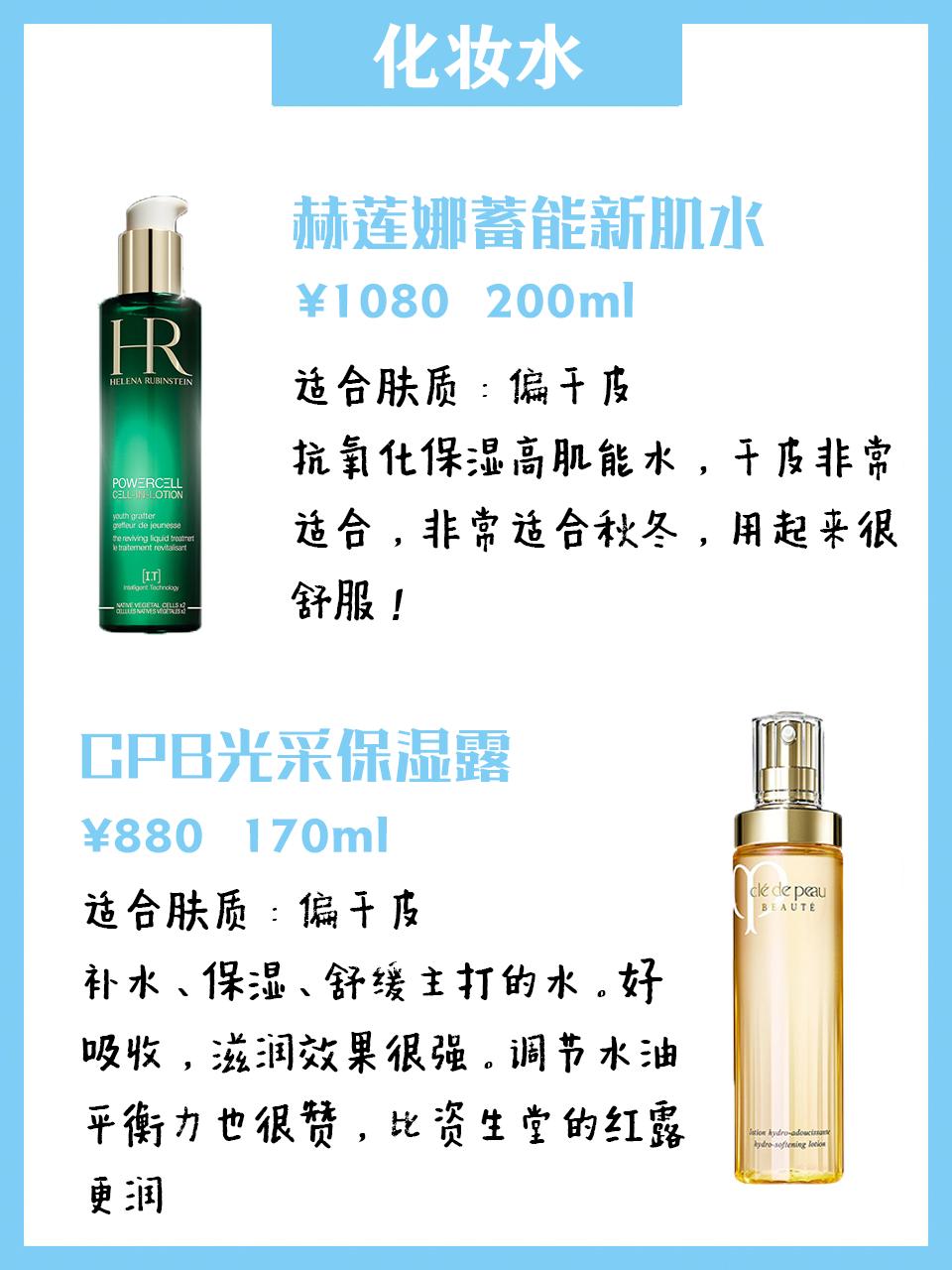 贵妇化妆水推荐,这些贵妇级化妆水究竟好用在哪里