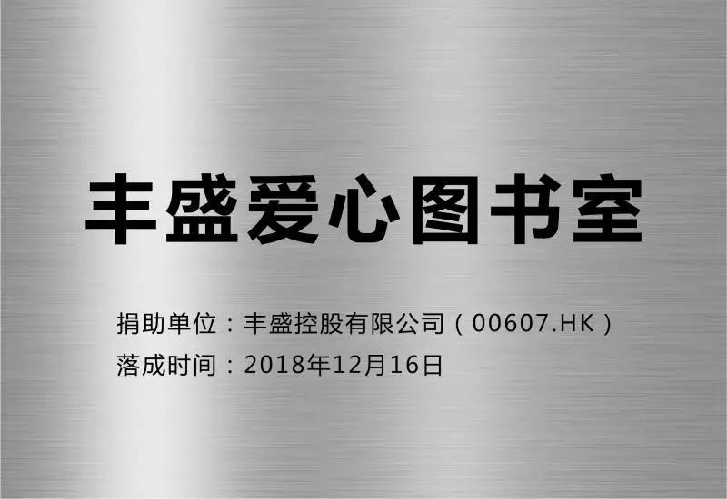 和讯网关注丰盛控股公益行为：公益也是一种健康的生活方式