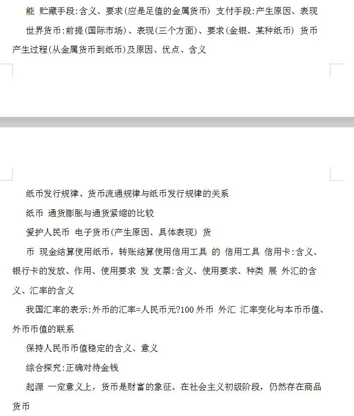 高中政治必修一知识点总结完全,高中政治必修一全部知识点讲解