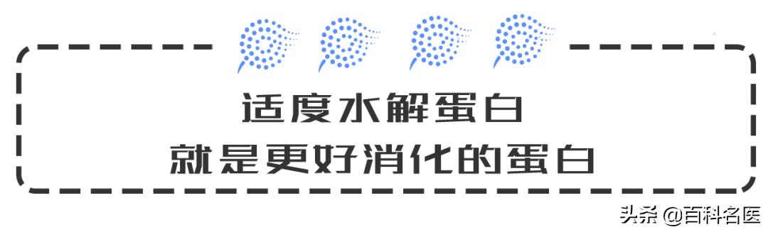 适度水解蛋白配方奶粉的功能,适度水解蛋白奶粉是什么意思