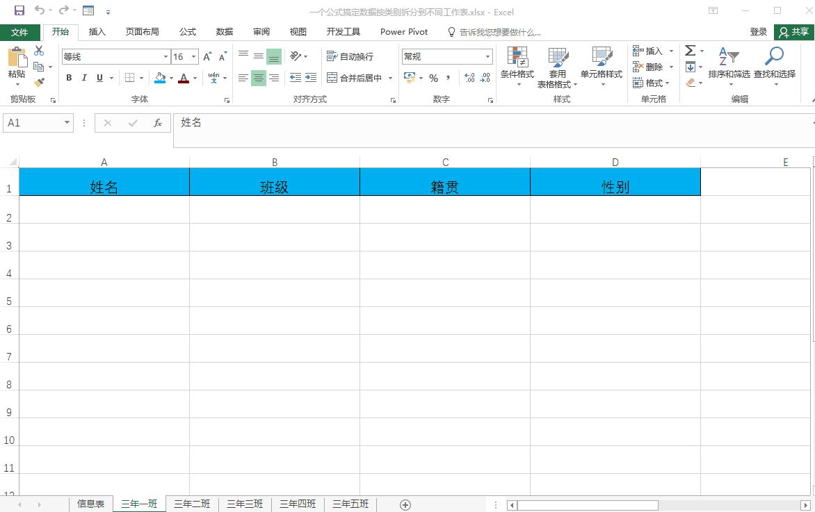 把汇总数据拆分到各工作表,按任意列拆分工作表