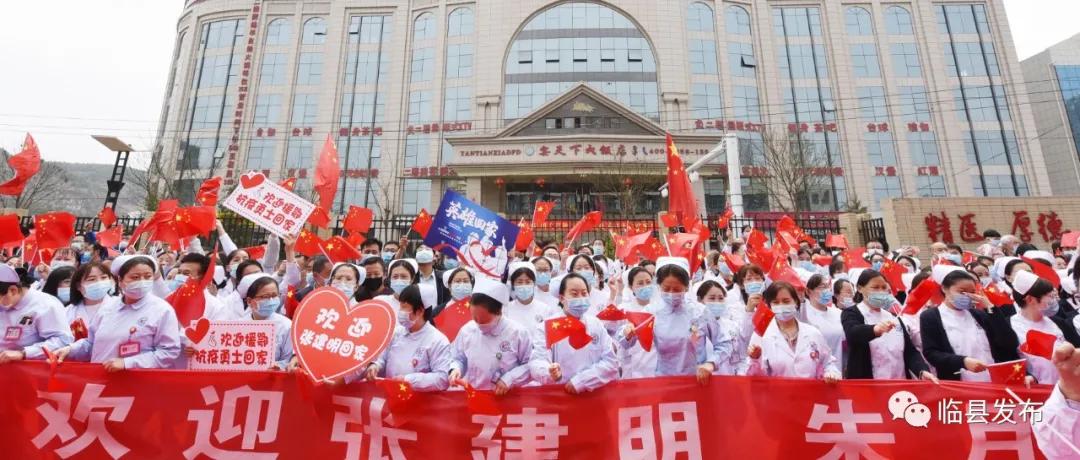 支援冬奥会医疗队凯旋欢迎仪式,山西省汾阳医院欢迎医务人员凯旋