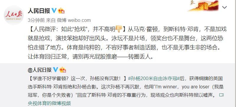 霍顿式闹剧孙杨霸气回应,孙杨霸气回应霍顿动图