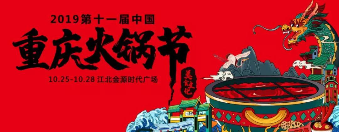 2019年的火锅节是哪一天,火锅节攻略