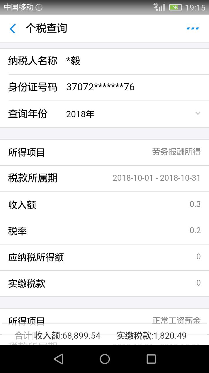 一直领死工资的我居然有了劳务报酬所得，原来是京东推广员惹的祸