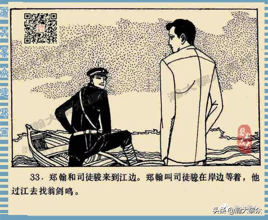 卢延光武侠连环画,大佛下的鬼影连环画