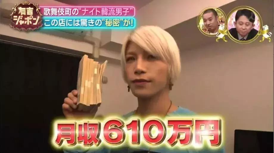 日本韩风牛郎月赚600万，这种辣眼睛的画风你能接受吗？