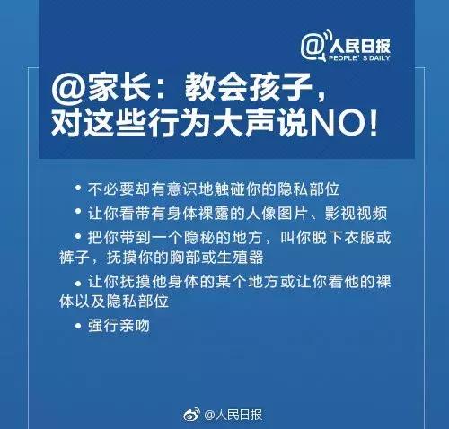 孩子被性侵，却难以启齿！父母该怎么办？